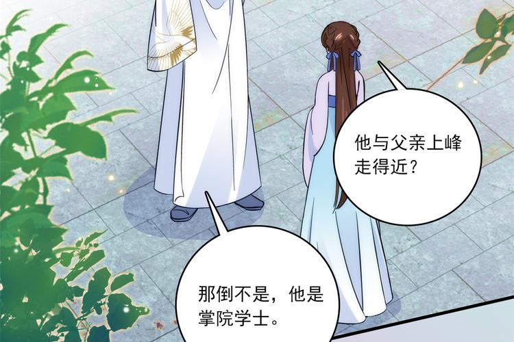 第46话 咱家大人就是口是心非20