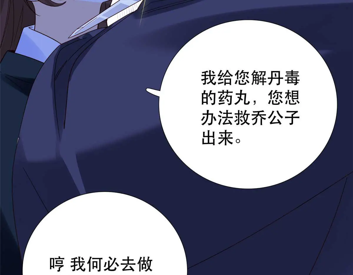 第160话 和大都督做个交易47