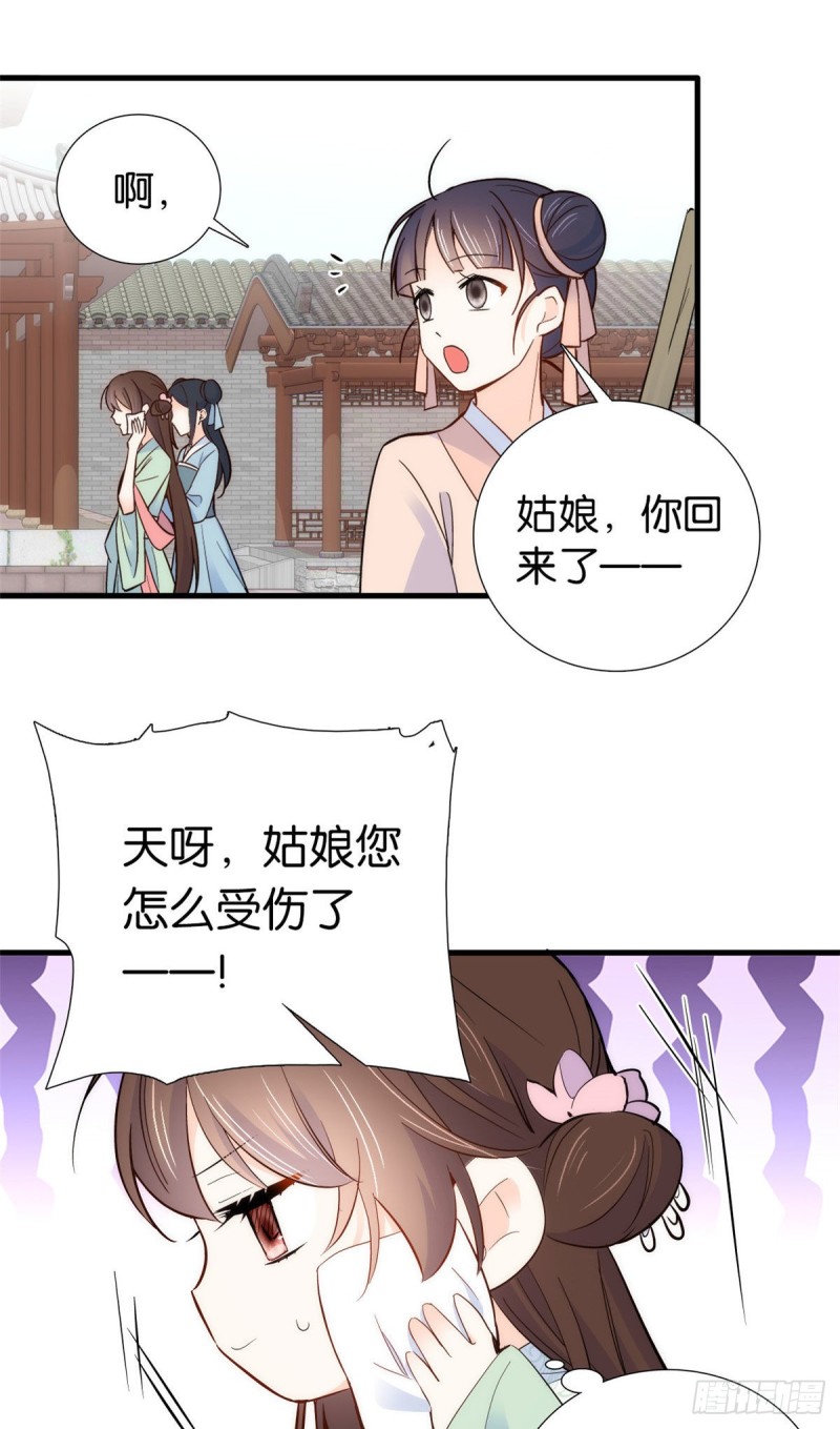 第94话 受伤的是黎府的三姑娘28