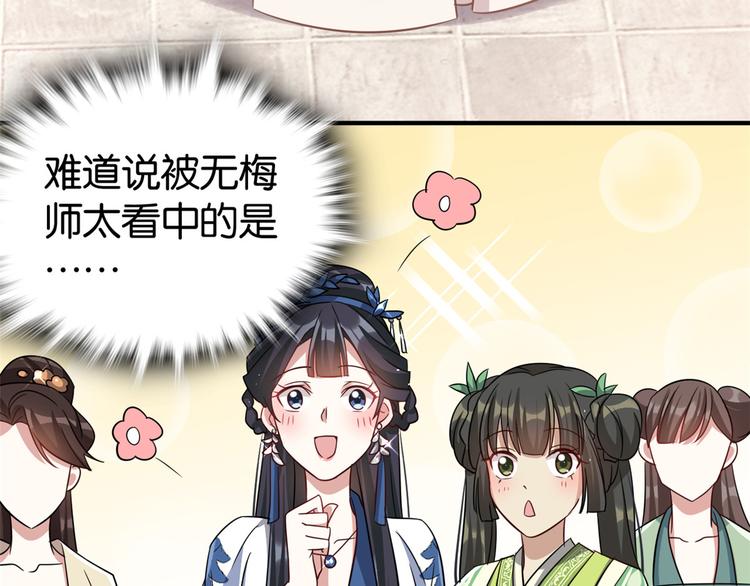 第24话 无梅太师要见她93