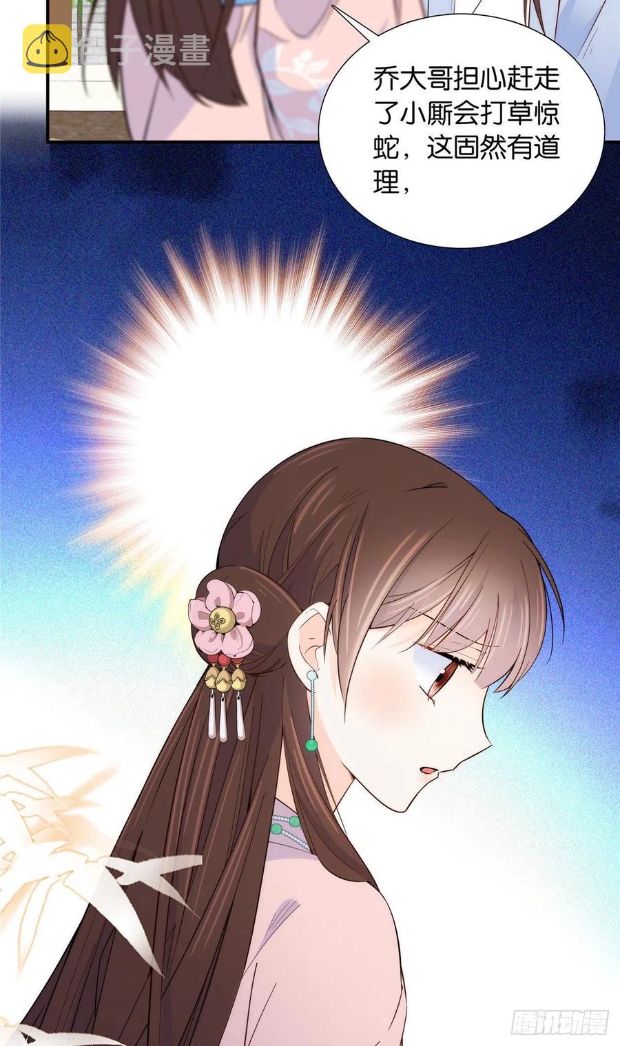第116话乔大哥可以叫我昭昭9