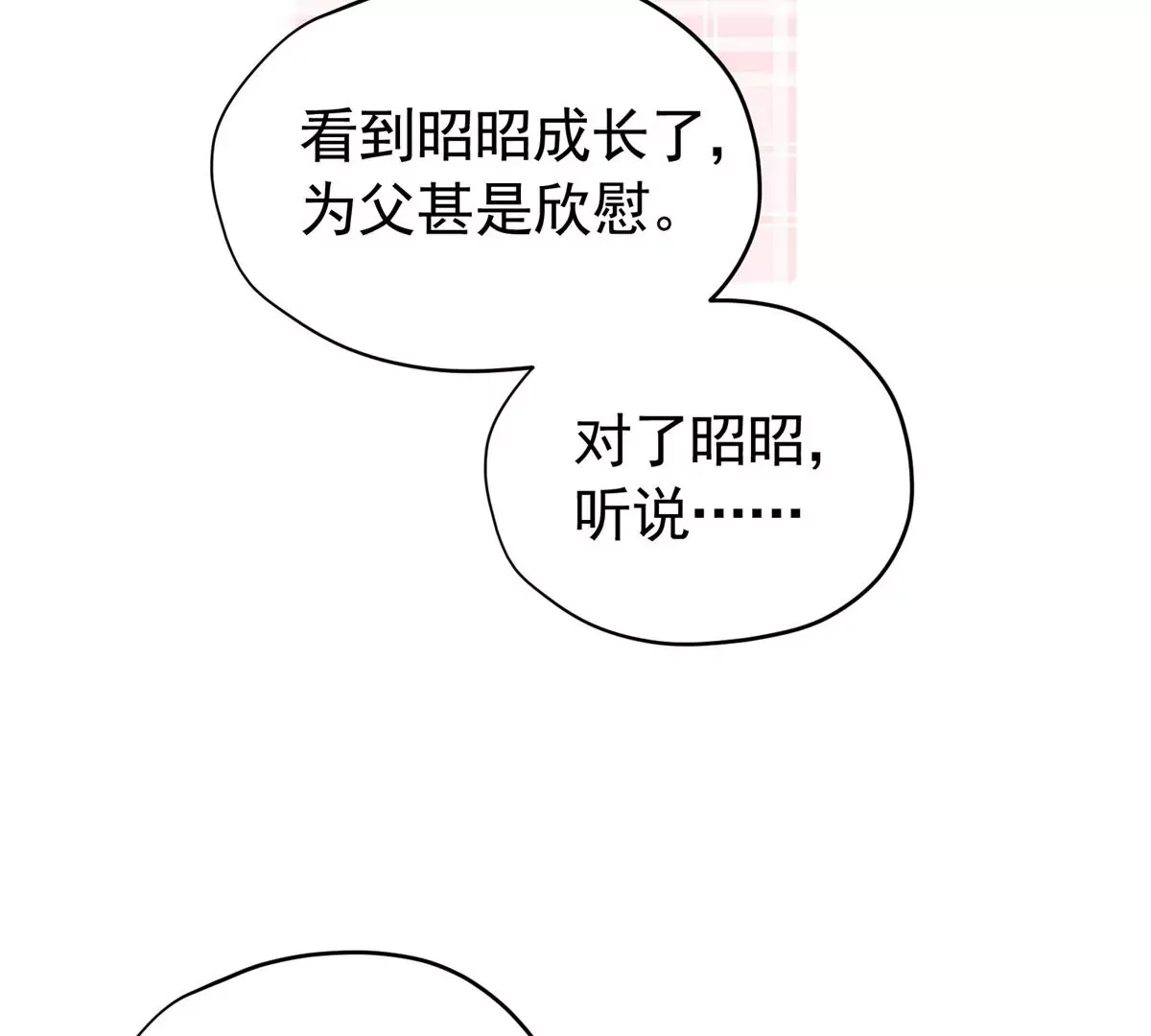第156话 乔家大火的真相15