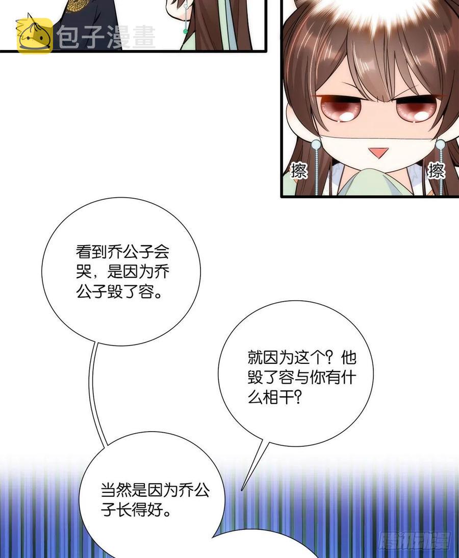 第68话黎姑娘是舅兄的倾慕者？37