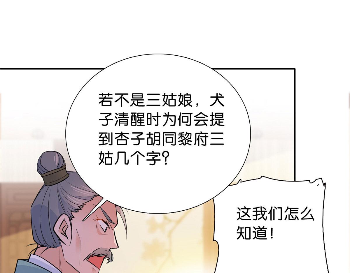 129 打人的是黎府三公子？24