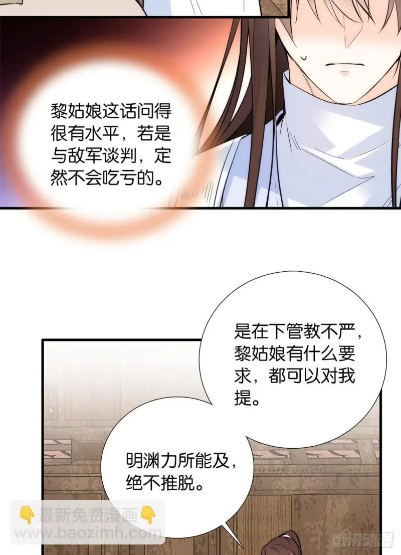第77话 我若要邵将军娶我呢？26