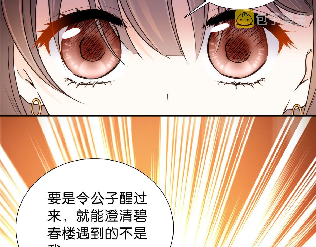 130 黎三姑娘行凶了！42