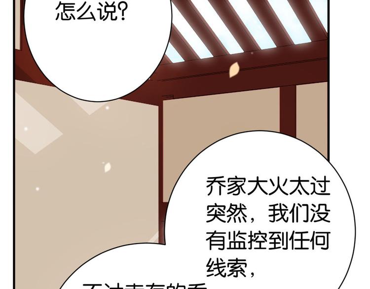 第12话 乔家火是天灾还是人祸67