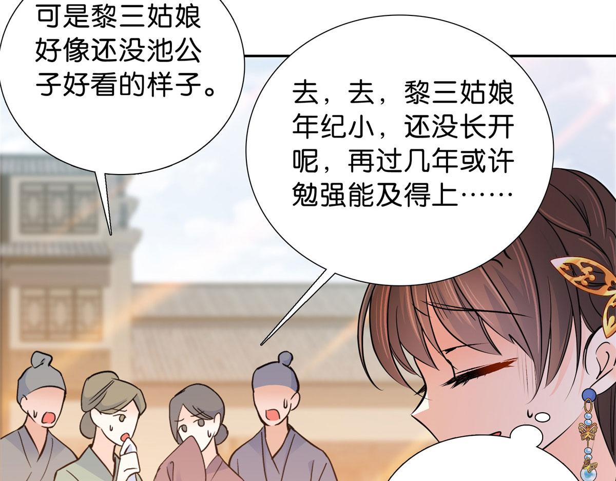 129 打人的是黎府三公子？87