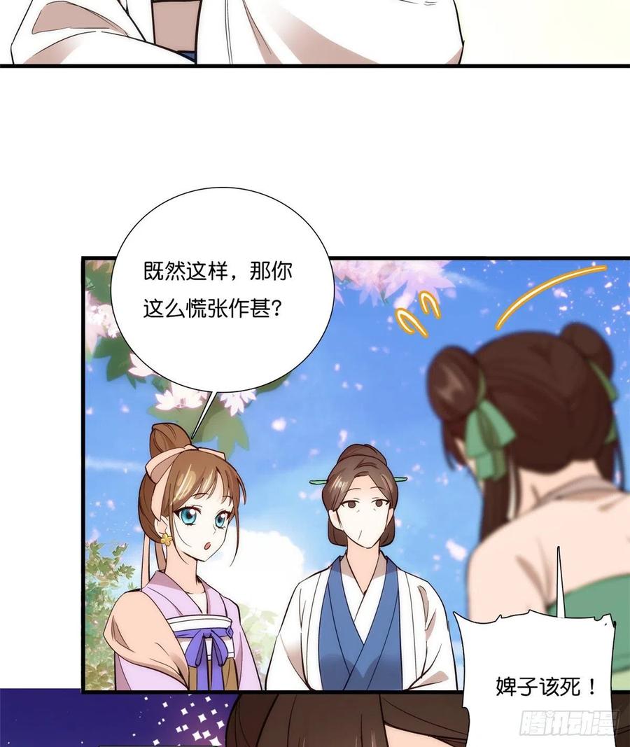 第55话 黎三姑娘果然棋艺高明41