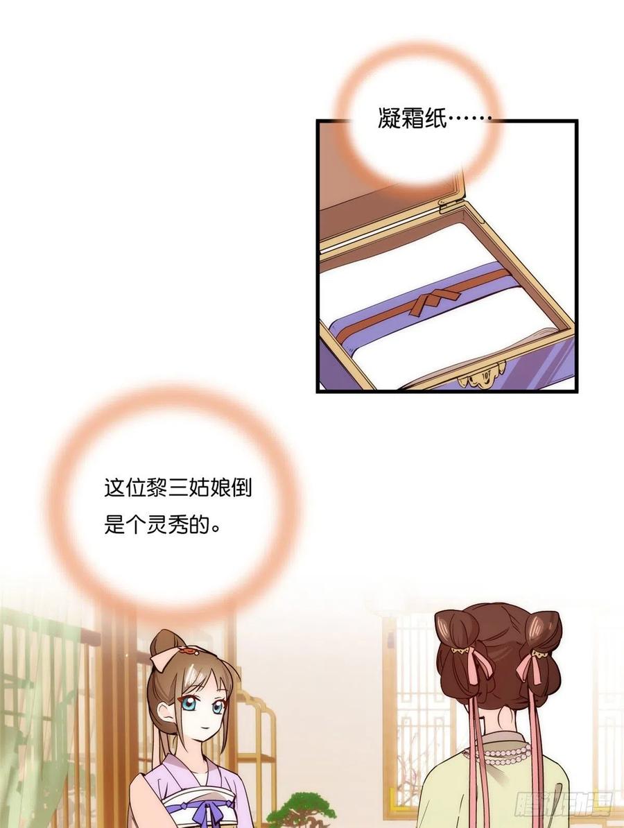 第55话 黎三姑娘果然棋艺高明10