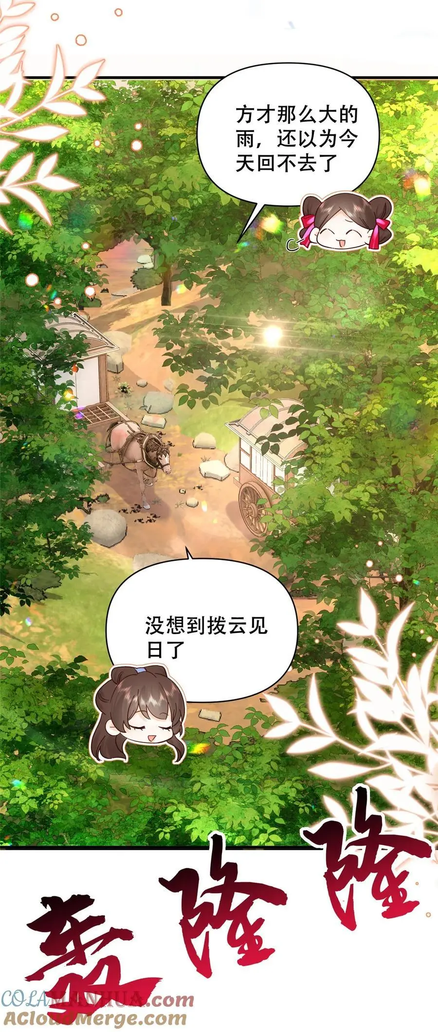 第162话 黎昭摔下悬崖26