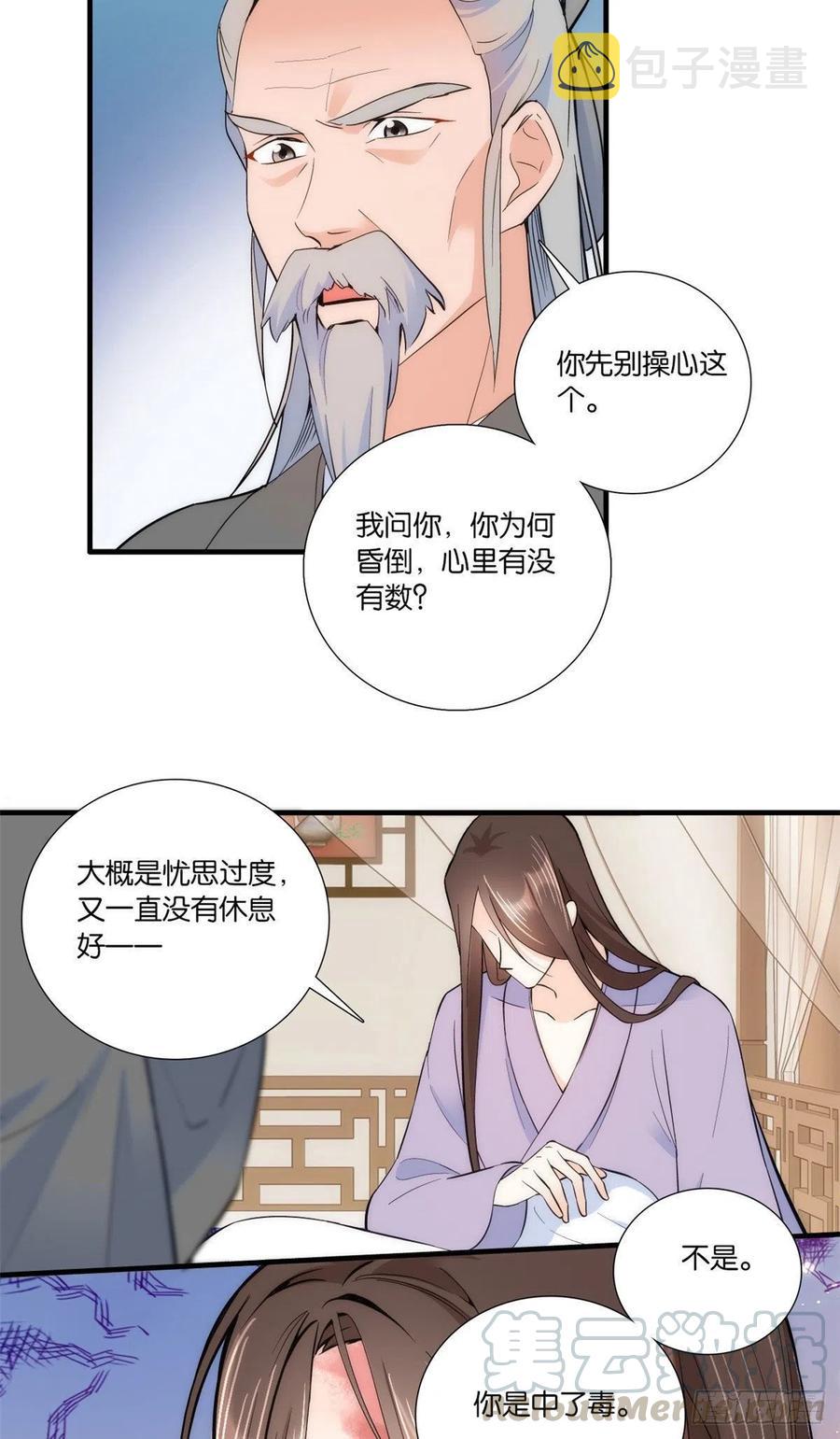 第67话 你中毒了4