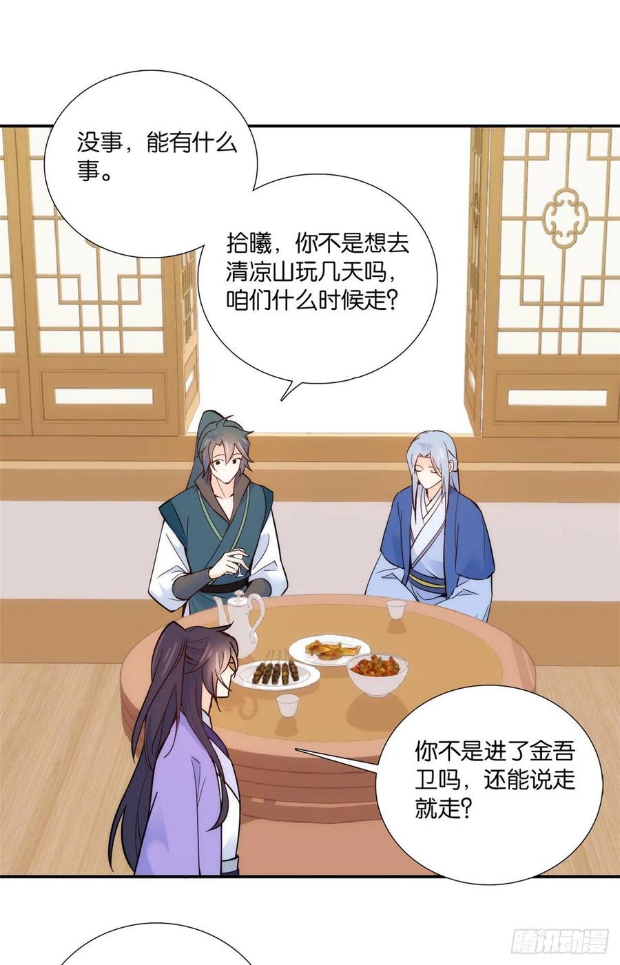 第103话 拾曦很在意黎姑娘？1