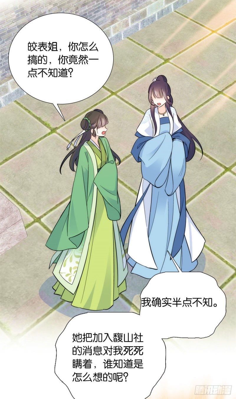 第87话 初入馥山社20