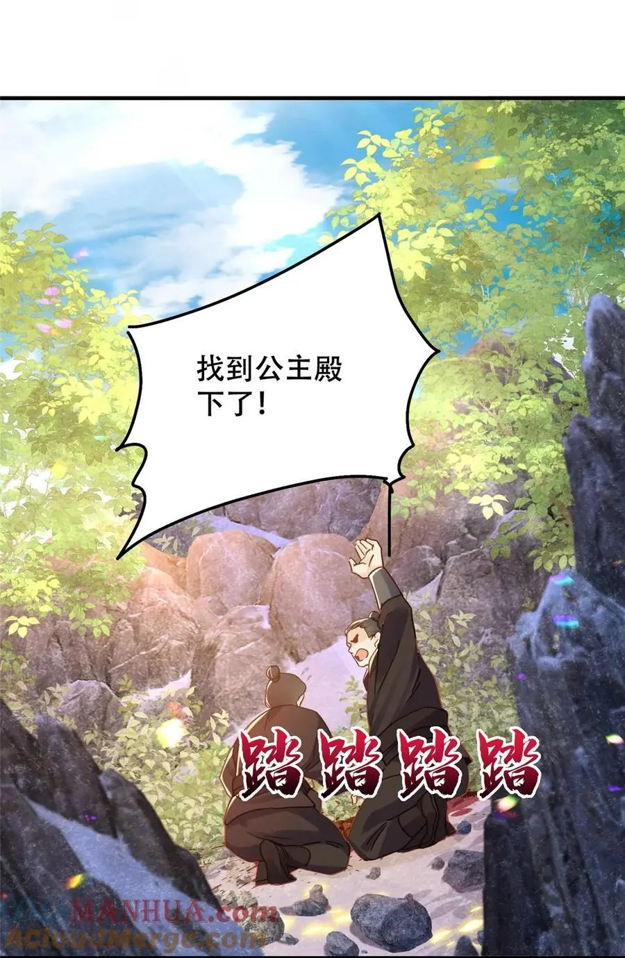 第162话 黎昭摔下悬崖32