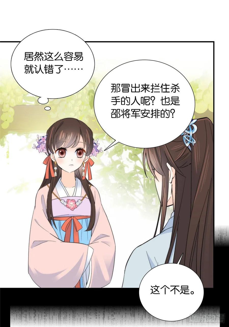 120邵将军与我家姑娘很相配呢9