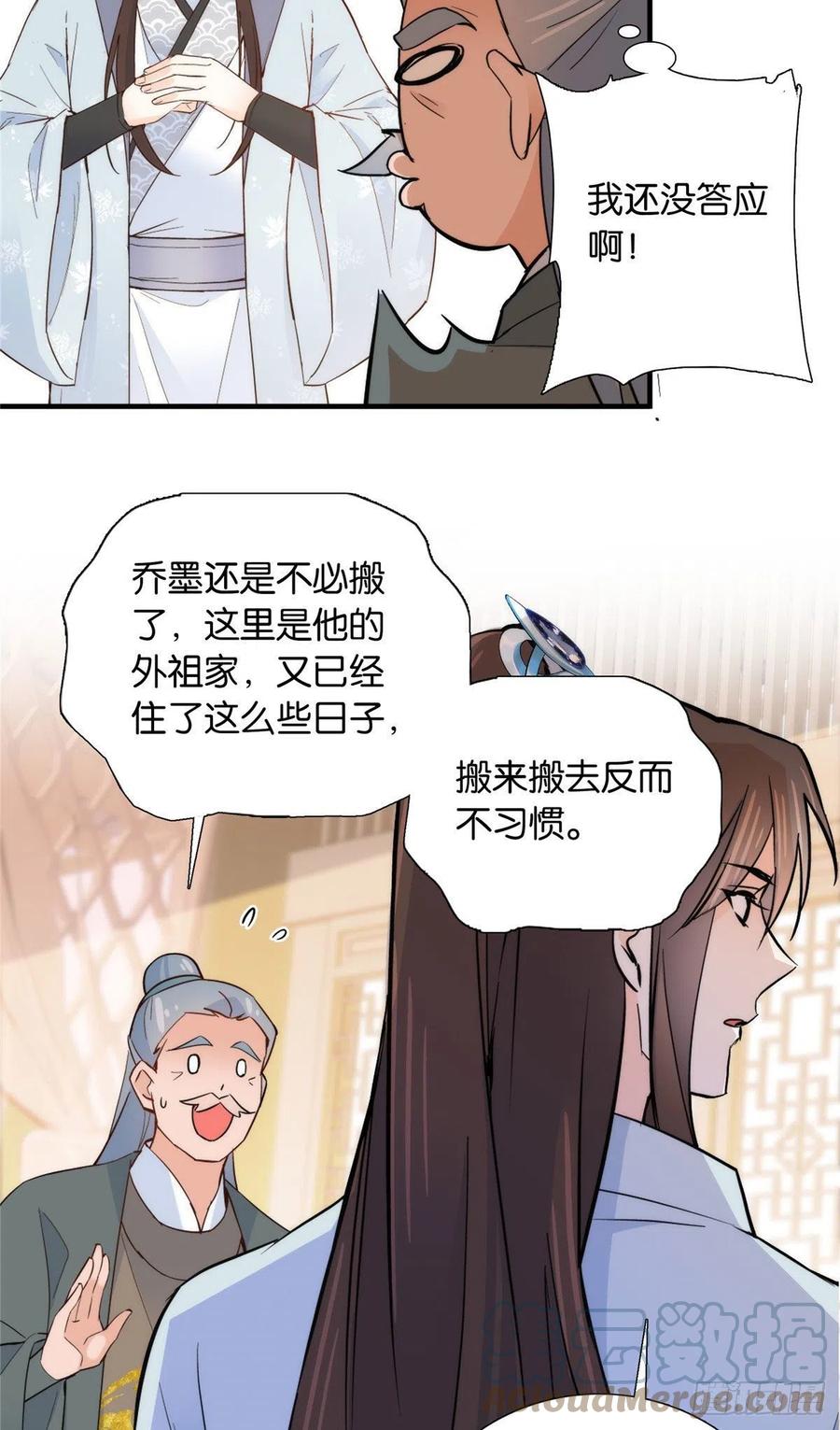 123 邵明渊执意接走乔墨26