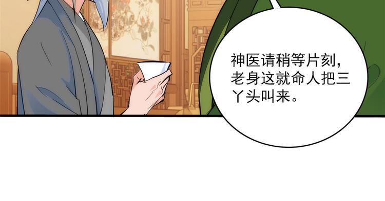 第42话 李神医前来拜访71