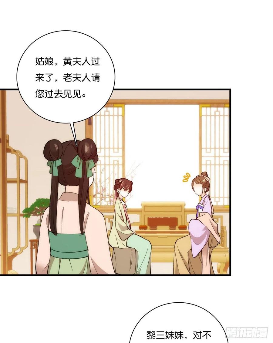 第55话 黎三姑娘果然棋艺高明19
