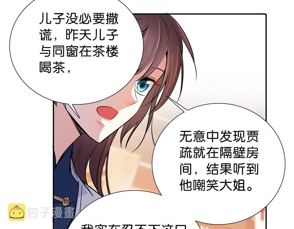 129 打人的是黎府三公子？52