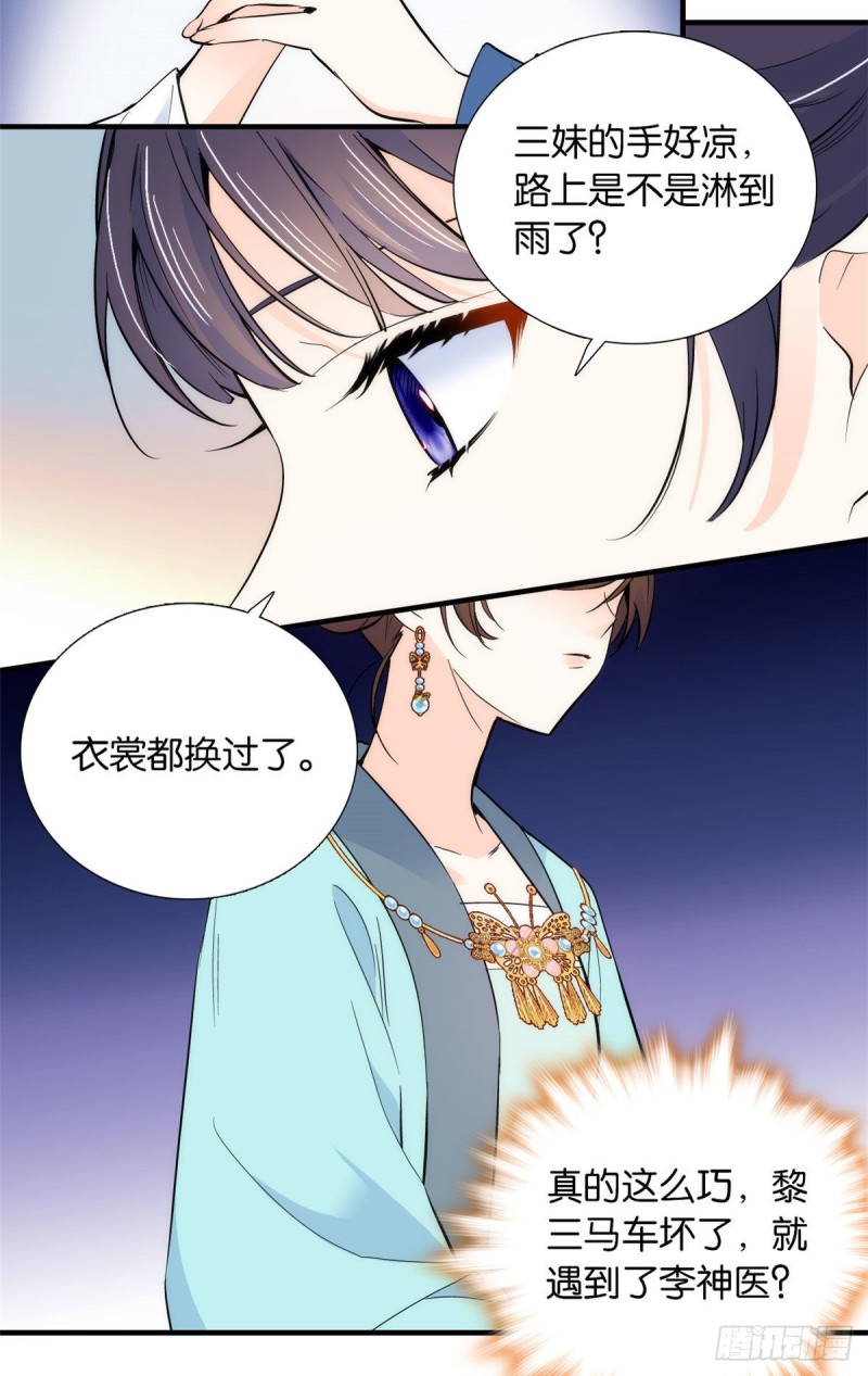第81话 这么巧？20