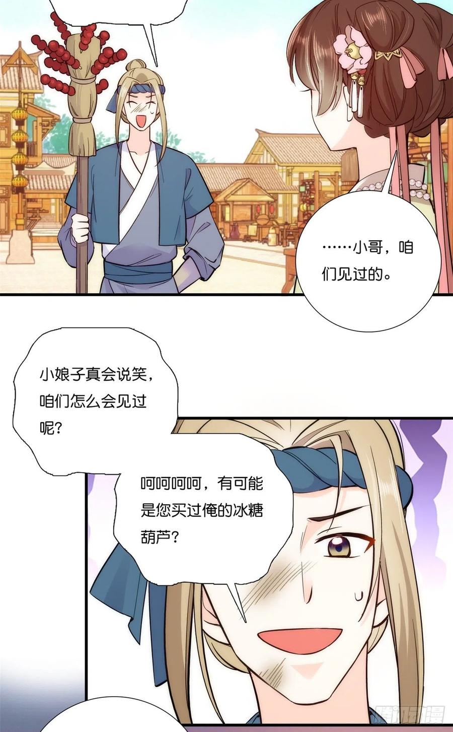 第56话 你可愿加入馥山社？34