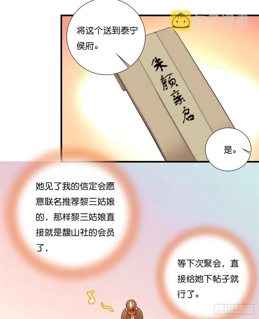 第56话 你可愿加入馥山社？31