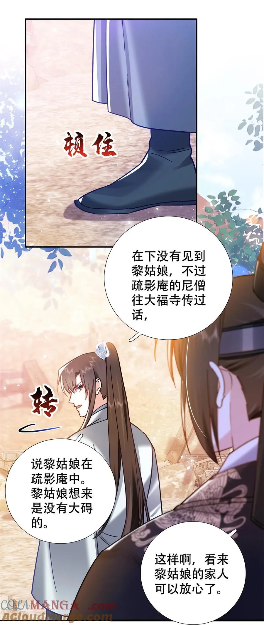第164话 替我照顾好黎三34