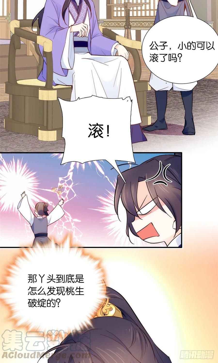 107 怎么发现桃生破绽的？6
