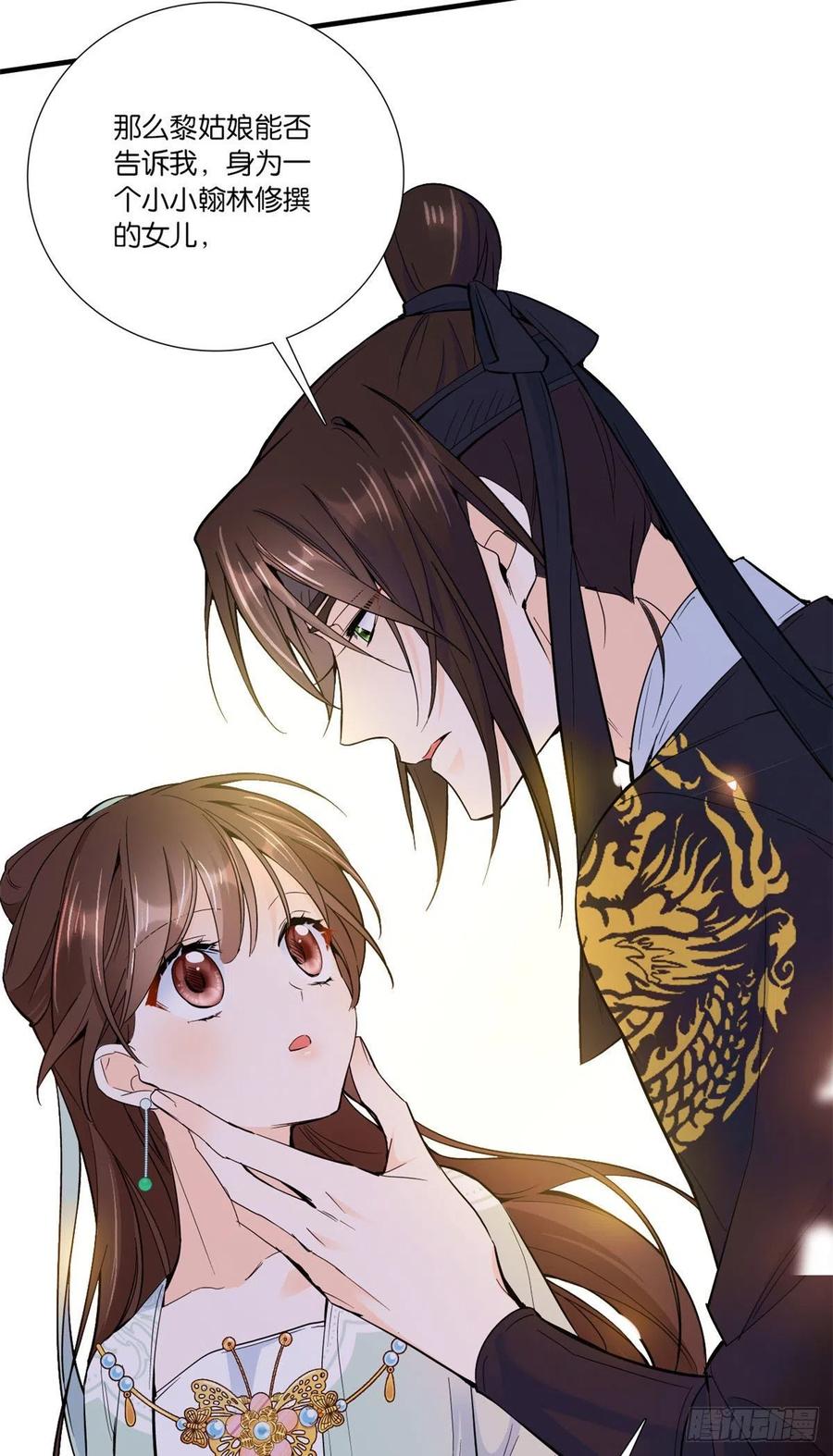 第68话黎姑娘是舅兄的倾慕者？31