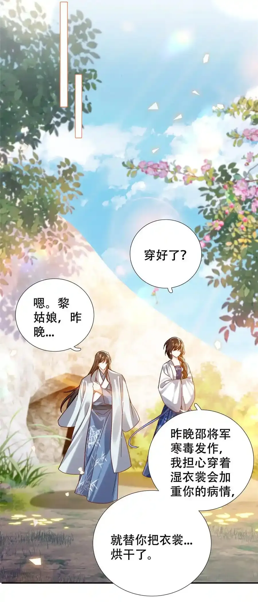 第163话 一夜温情39