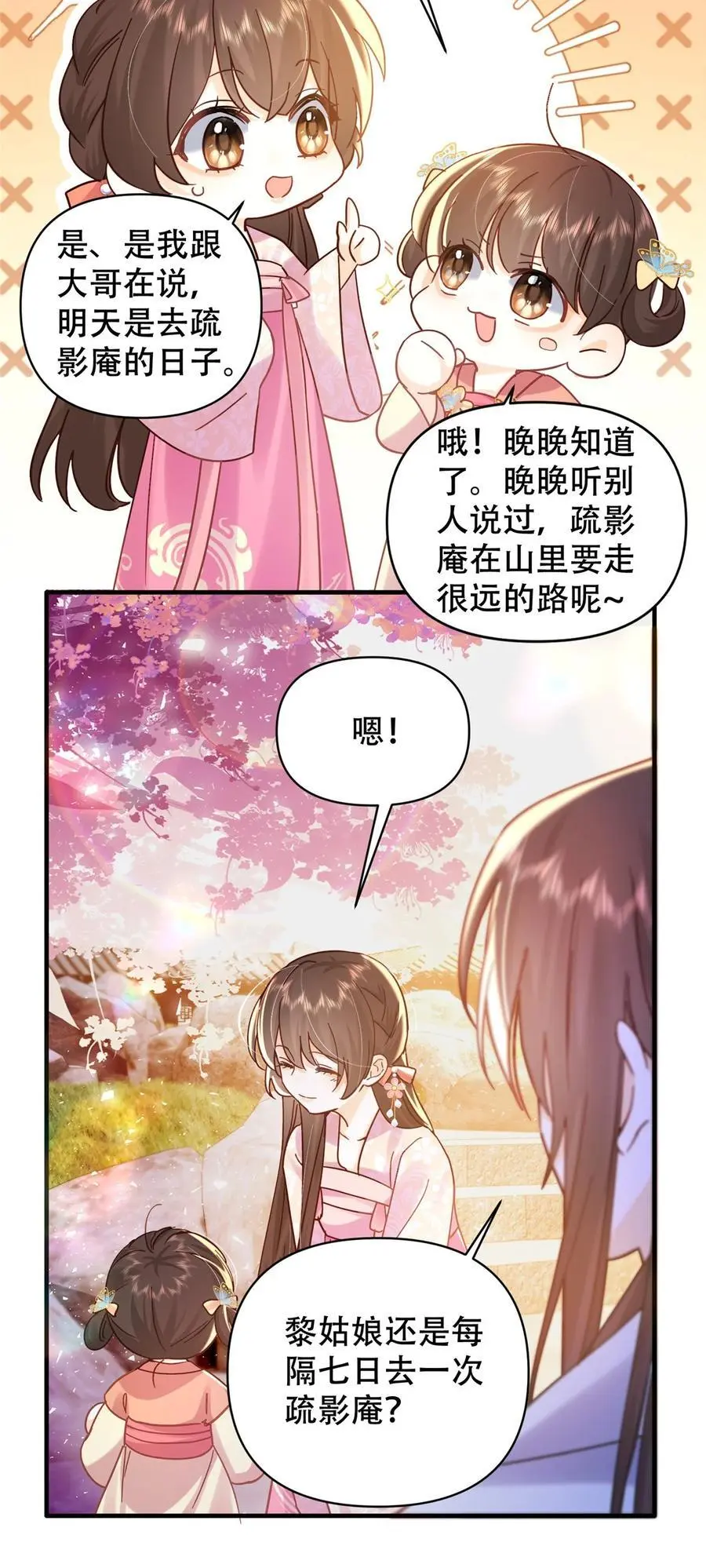 第162话 黎昭摔下悬崖17