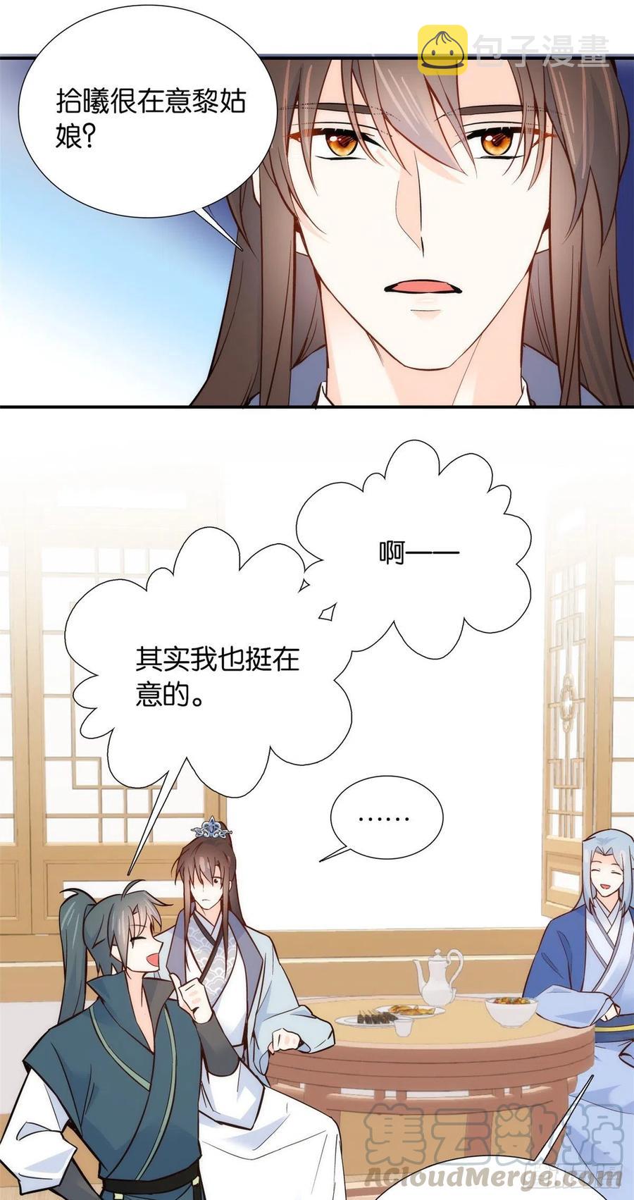 第103话 拾曦很在意黎姑娘？32