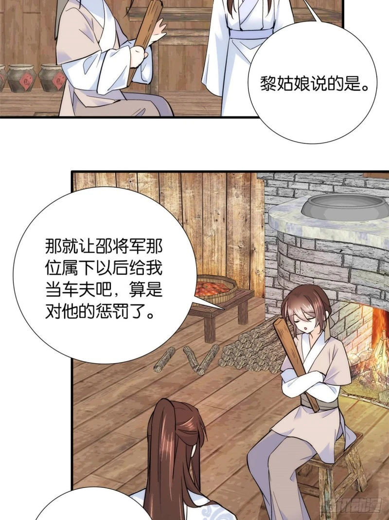 第77话 我若要邵将军娶我呢？30