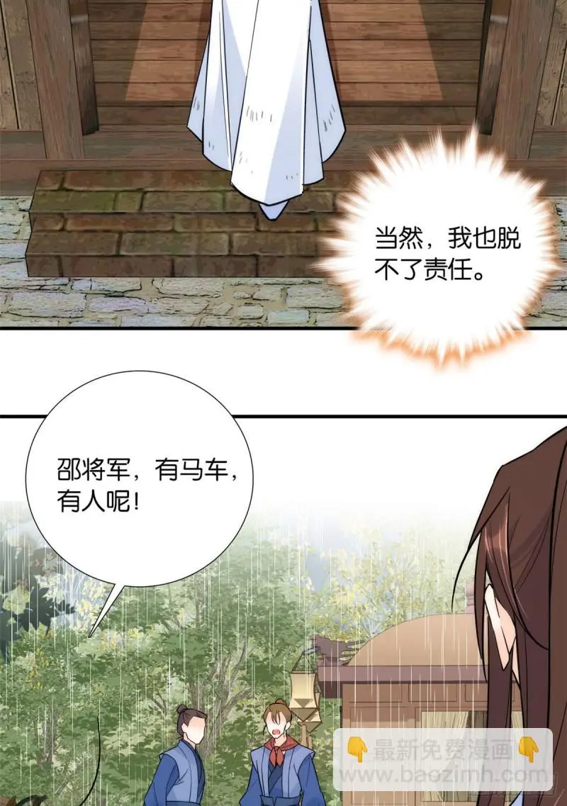 第77话 我若要邵将军娶我呢？38