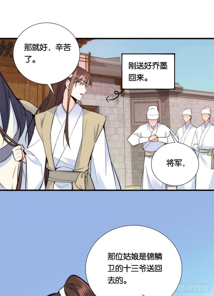 第69话 对黎姑娘也该上心些25