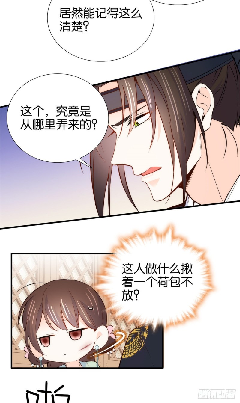 第98话 这个荷包从哪里弄来的33