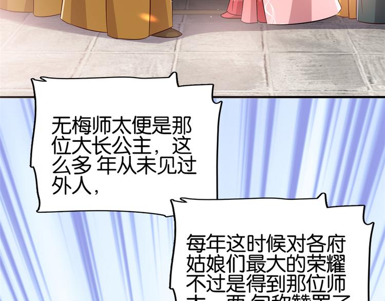 第24话 无梅太师要见她29