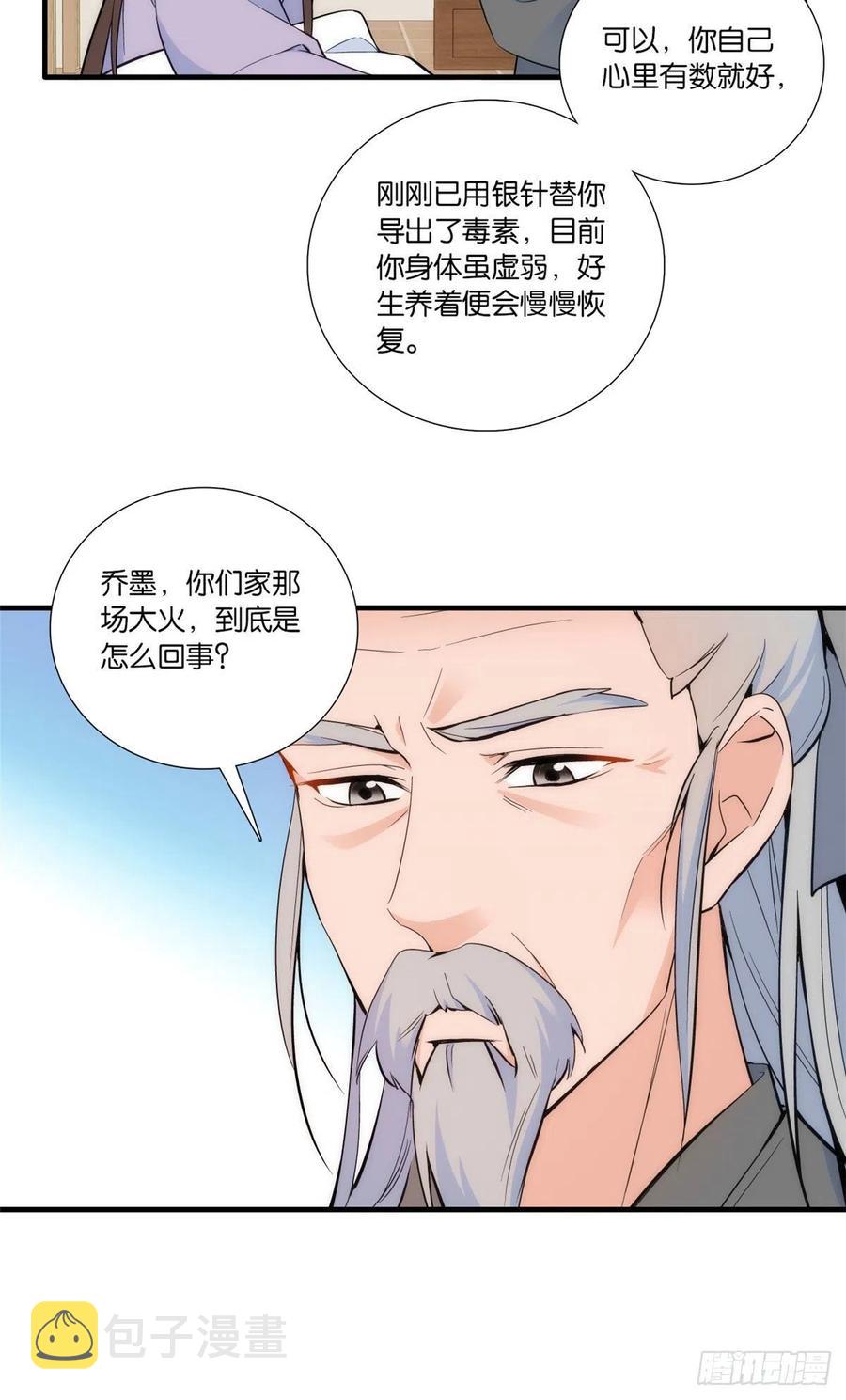 第67话 你中毒了7