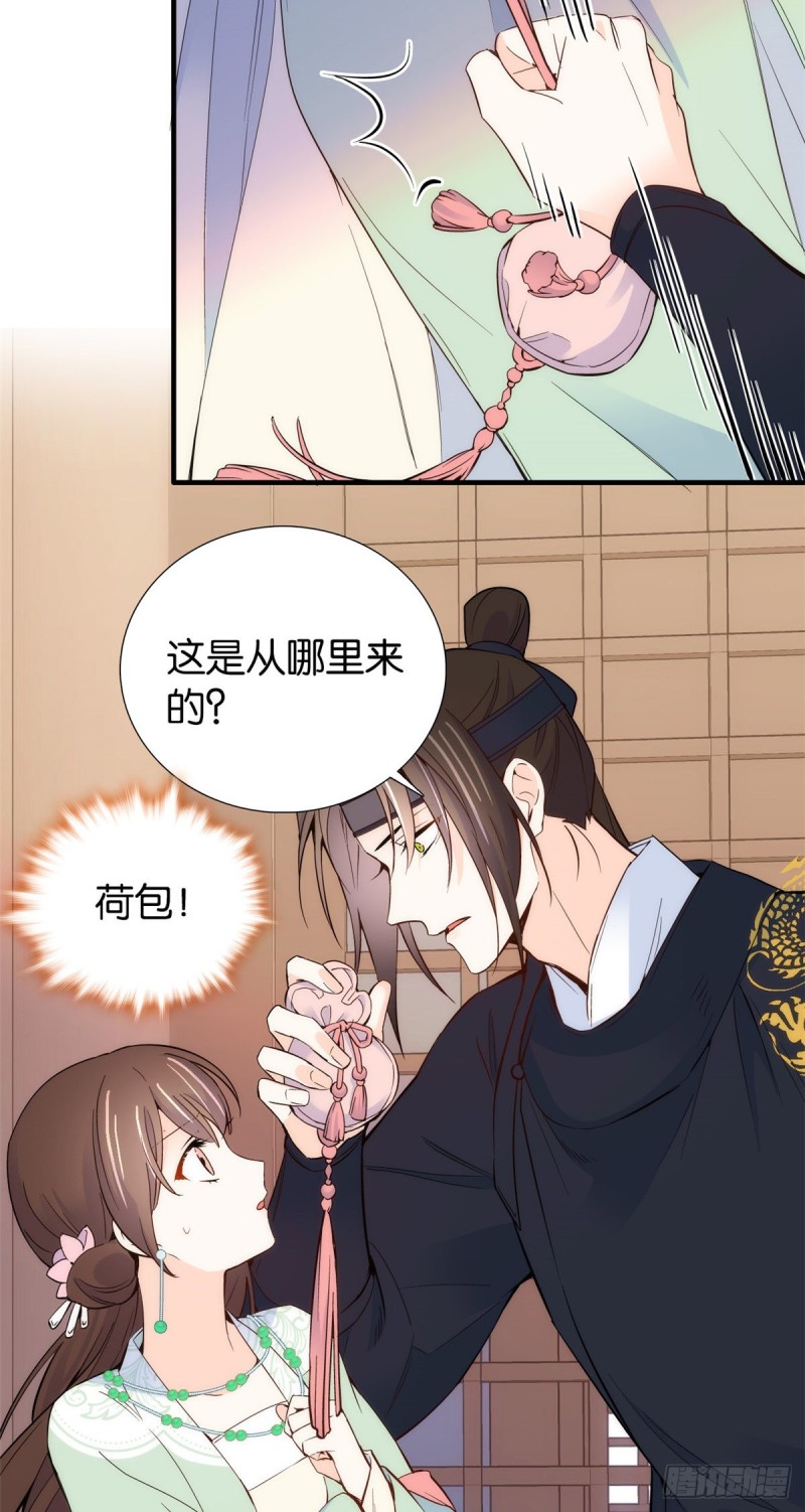 第98话 这个荷包从哪里弄来的31