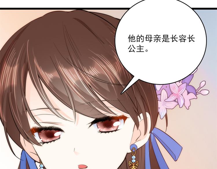 第39话 那位池公子笑起来真美77