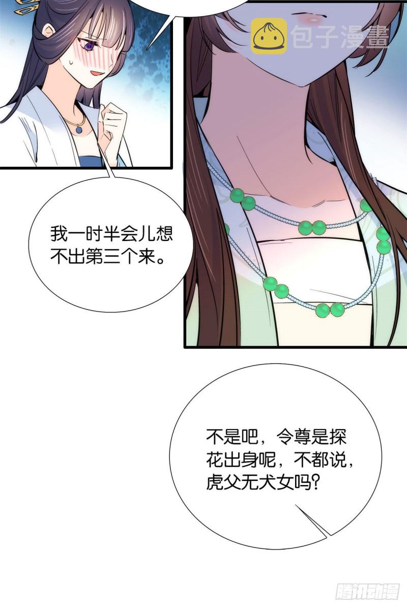 第88话有一个下联我觉得更合适32