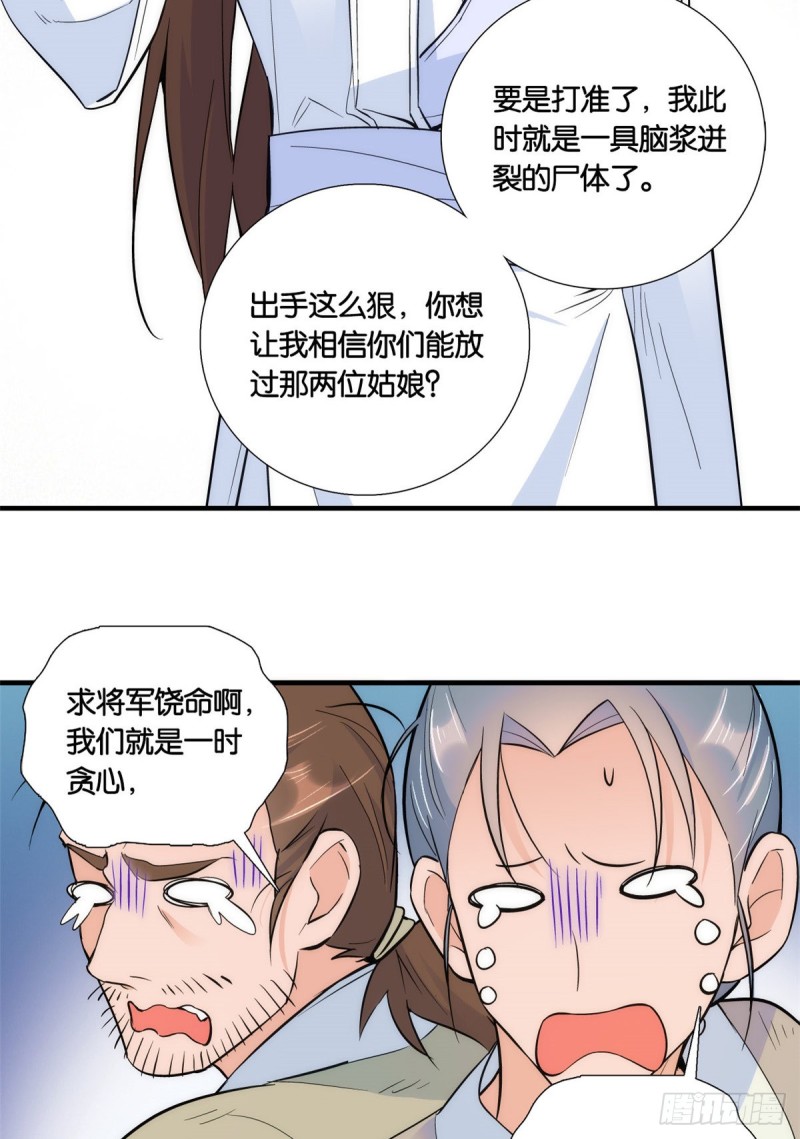 第74话 侯爷实在是太温柔了43