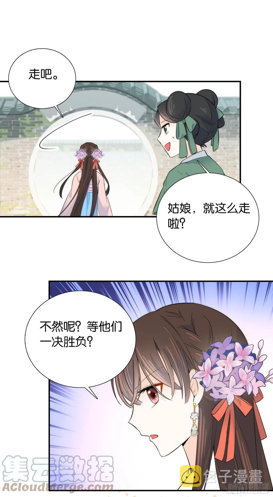 121 池公子来了我为什么要躲32