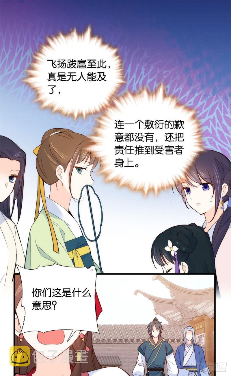 第92话 黎姑娘是不是毁容了？29