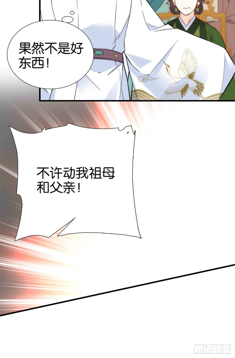 第97话 不许动我祖母和父亲34