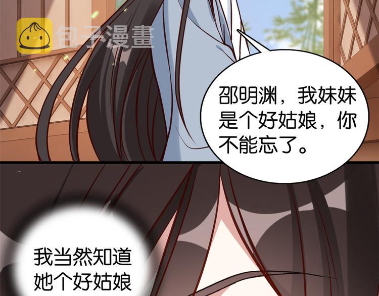 第33话 你没有保护好我妹妹69