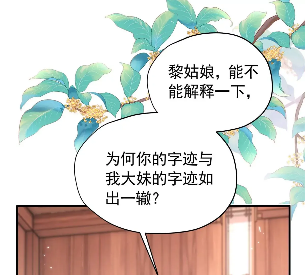 第155话 怎会有和昭昭相似之人？12