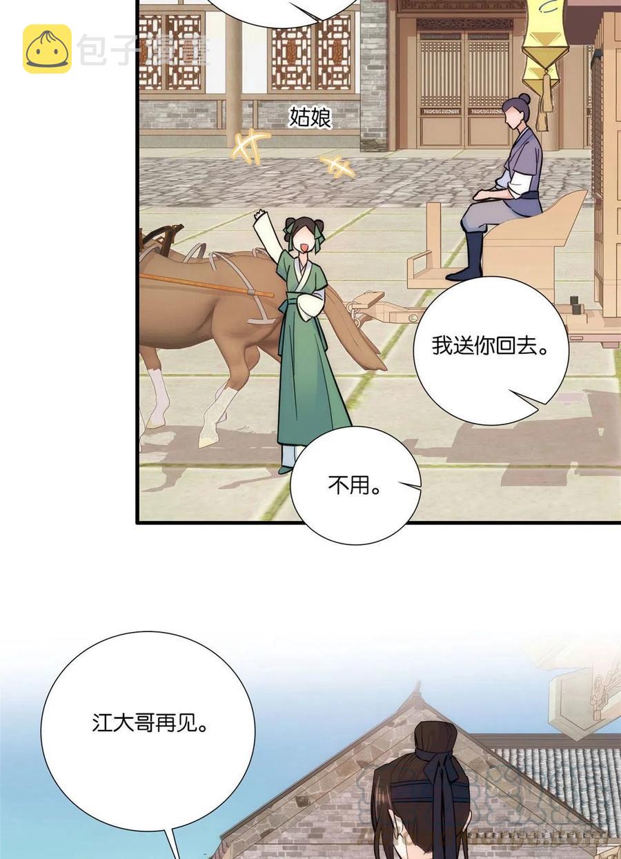 第68话黎姑娘是舅兄的倾慕者？39