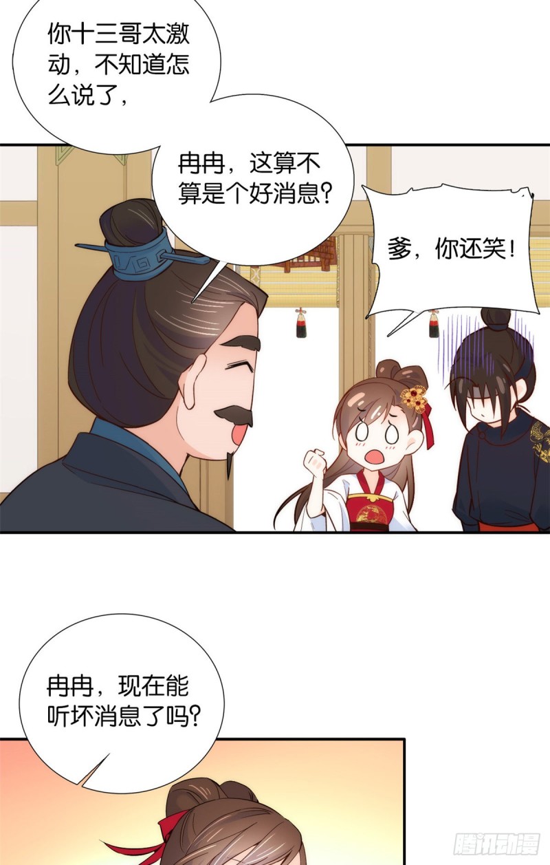 第102话亲事就这样定下来了？23